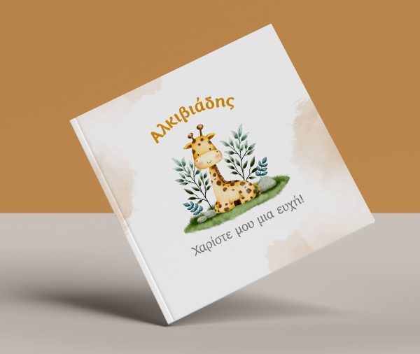 Βιβλίο ευχών με χρυσό πλαίσο και ροζ φλοράλ