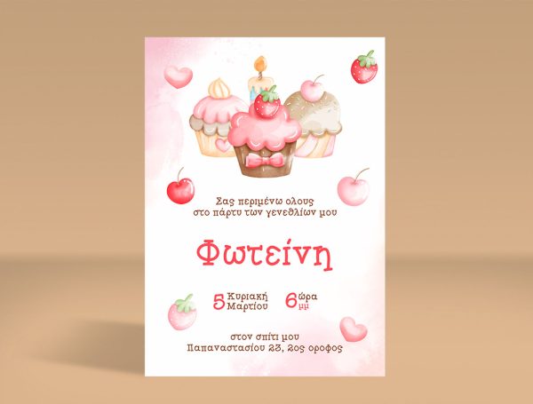 Πρόσκληση cupcake τετράγωνη